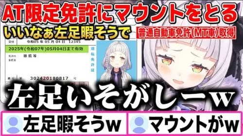 【悲報】VTuberさん「オートマ限定免許とかｗｗｗｗ」ｗｗｗｗｗｗｗｗｗｗ