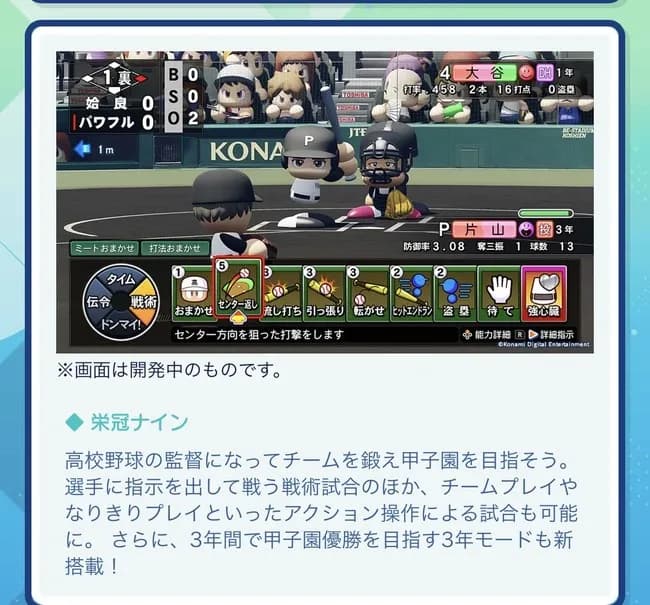 パワプロ2026、栄冠ナインに自操作導入WWWWWWWWWWWWWWWWWWWWWWWWWWWWWWWWWWWW
