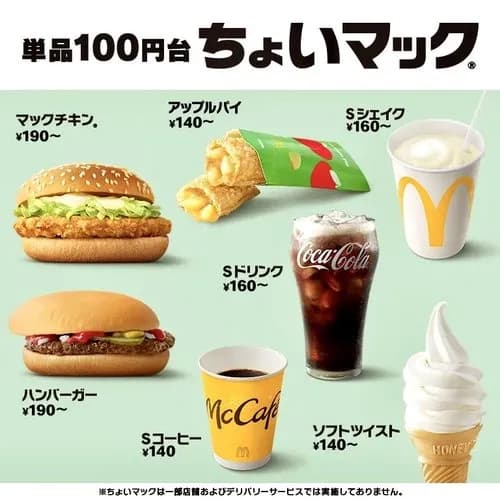 【悲報】マクドナルドさんの「100円マック復活」、よく見たらガチでヤバかったｗｗｗｗｗｗｗｗｗｗ