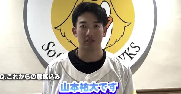 山本祐大 会見にて「色んな感情があったけど今はワクワクしている。祐大と呼んでいただけたら」