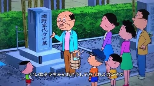 【悲報】令和の若者さん「サザエさんの子供がカツオだと思ってた」「タラちゃんだけ親が違う」ｗｗｗｗｗｗｗｗｗｗ