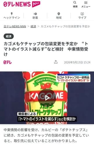 【悲報】カゴメさん、トマトケチャップの包装変更を検討してしまうｗｗｗｗｗｗｗｗｗｗ