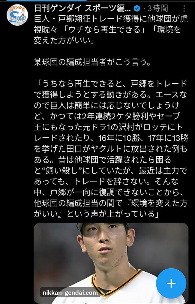 巨人・戸郷翔征トレード獲得に他球団が虎視眈々 「ウチなら再生できる」ww