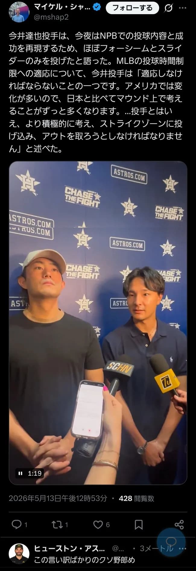 今井達也(イマタツ)「今日はNPB時代を再現するためにフォーシームとスライダーだけ投げた」