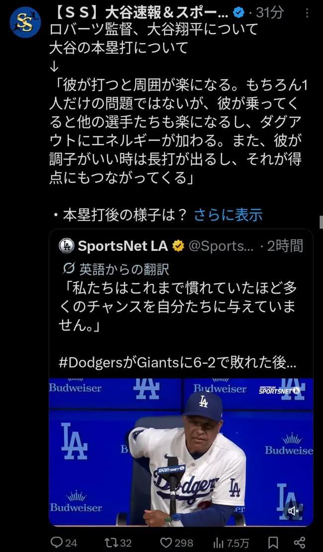 【朗報】「大谷バフ」、まじで存在していた。監督が証言