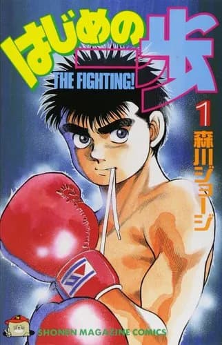【難問】はじめの一歩（1989年連載開始、現在145巻）←こいつをキレイに終わらせる方法ｗｗｗｗｗｗｗｗｗｗ