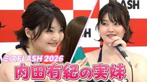 【画像】内田有紀さんの妹、美人すぎるｗｗｗｗｗｗｗｗｗｗ
