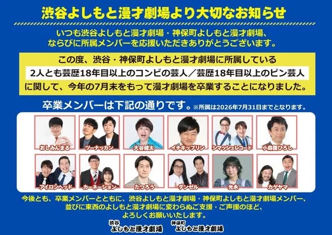 【悲報】吉本ご自慢の漫才劇場、ベテラン共が大量卒業(整理)してしまうｗｗｗｗｗｗｗｗ