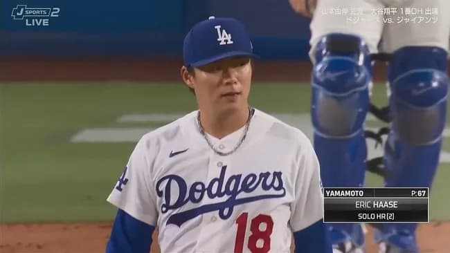 ドジャース・山本由伸、５回２アウトから二者連続ホームランを打たれ逆転を許す…