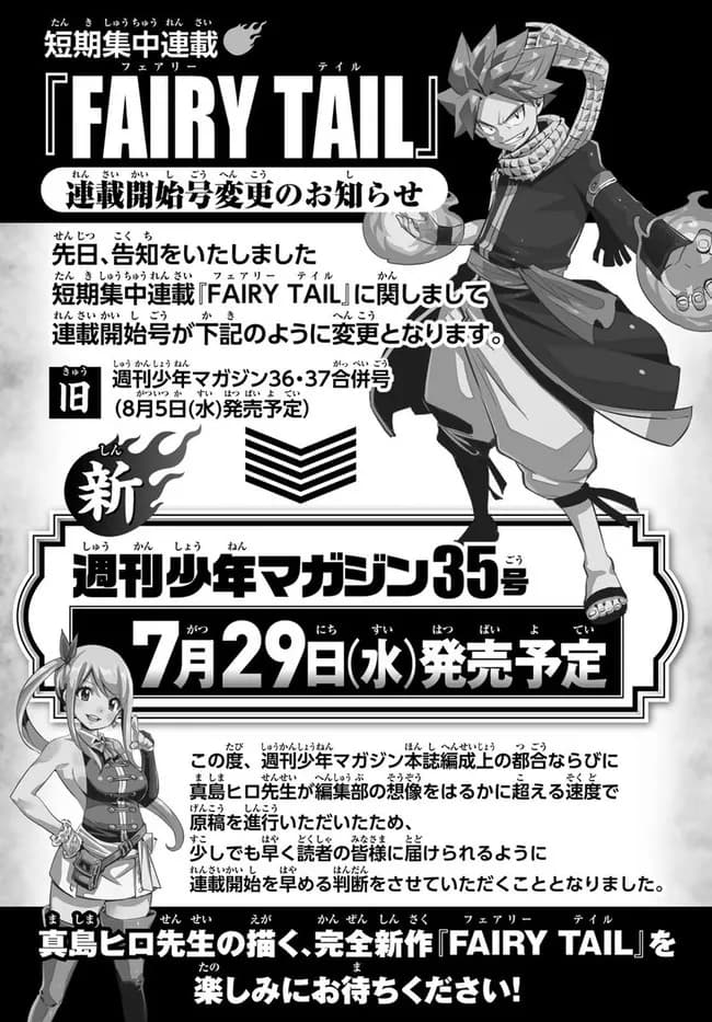 真島ヒロ先生、筆が早すぎてフェアリーテイル新作の掲載を前倒しされてしまうｗｗｗｗｗｗ
