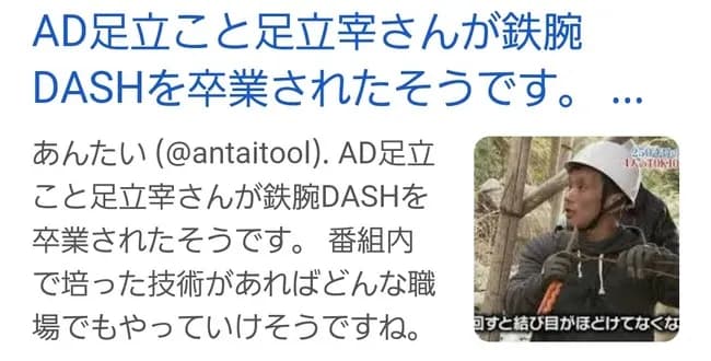 鉄腕ダッシュによく出てたＡＤ足立、逮捕されるｗｗｗｗｗｗｗｗ