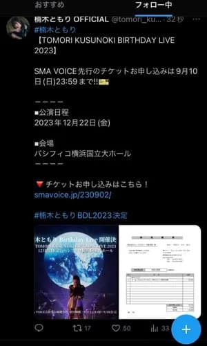 【悲報】覇権声優・楠木ともりさん(26)、ギャラをセルフ開示してしまうｗｗｗｗｗｗｗｗｗｗ