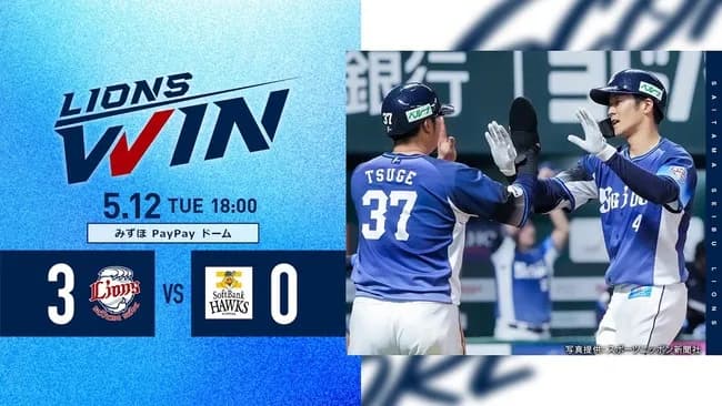 【謎】西武ライオンズが突然強くなった理由