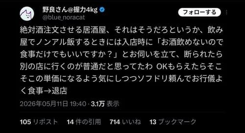 【悲報】識者さん「下戸は居酒屋に入るとき'お酒飲めないので食事だけでもいいですか？'と聞くのがマナー」ｗｗｗｗｗｗｗｗｗｗ