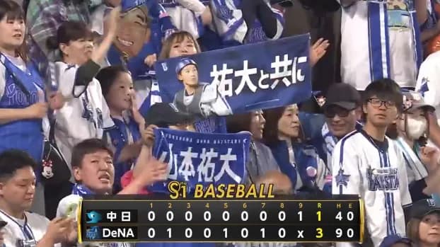 電撃トレードのＤｅＮＡ山本祐大にスタンドからエール　試合後に「頑張れ、頑張れ、祐大！」のコールと応援歌が演奏される