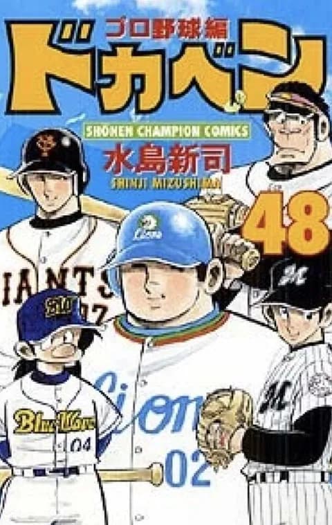 ドカベン山田・岩鬼・殿馬・里中・微笑←全員高卒で即プロ入りします