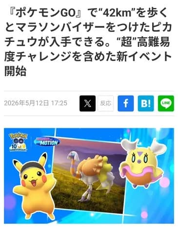 【悲報】ポケモンGOさん、限定ポケモンのために42キロ歩かせるイベントを開始してしまうｗｗｗｗｗｗｗｗｗｗ