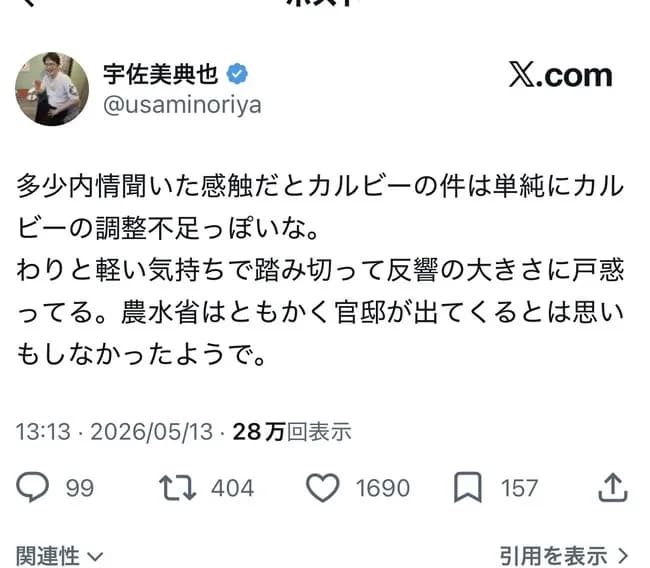 元官僚「白黒パッケージはカルビの調整不足、官邸に一声言えばいいのに」