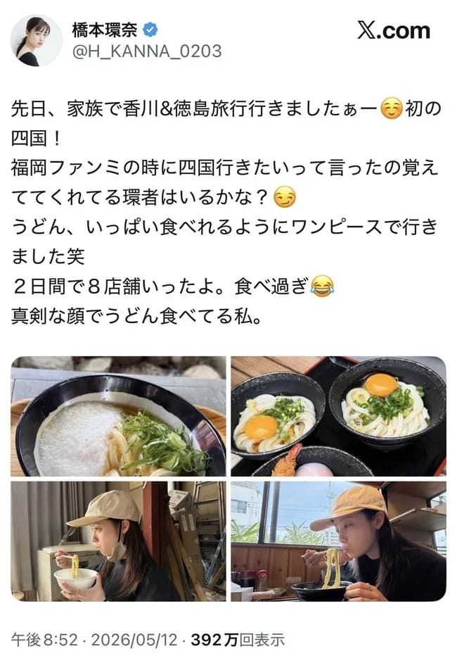 橋本環奈さん、２日間で讃岐うどん８店舗制覇ｗｗｗｗｗｗｗｗｗｗｗｗ