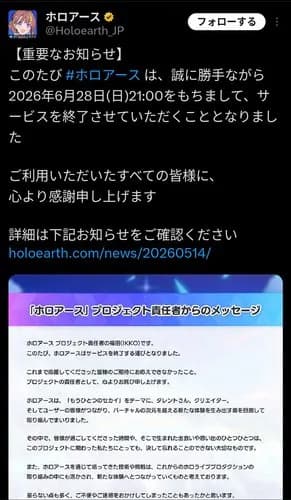 【悲報】ホロアースさん、ガチでサ終してしまうｗｗｗｗｗｗｗｗｗｗ