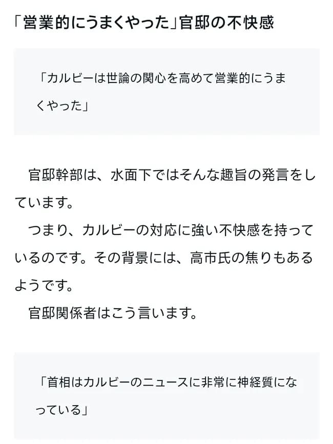 【悲報】高市早苗、カルビーのニュースに神経質になっていたｗｗｗｗｗｗｗｗｗ