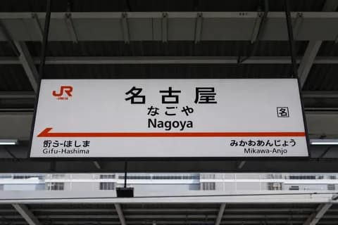 名古屋から行けるおすすめの釣りスポット教えてくれ