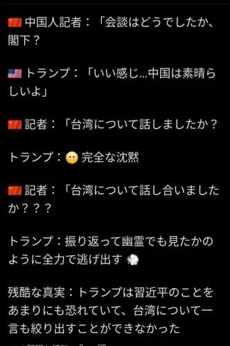 【悲報】トランプさん、習近平さんが怖すぎて台湾の話を持ち出せなかったもようｗｗｗｗｗｗｗｗｗｗ