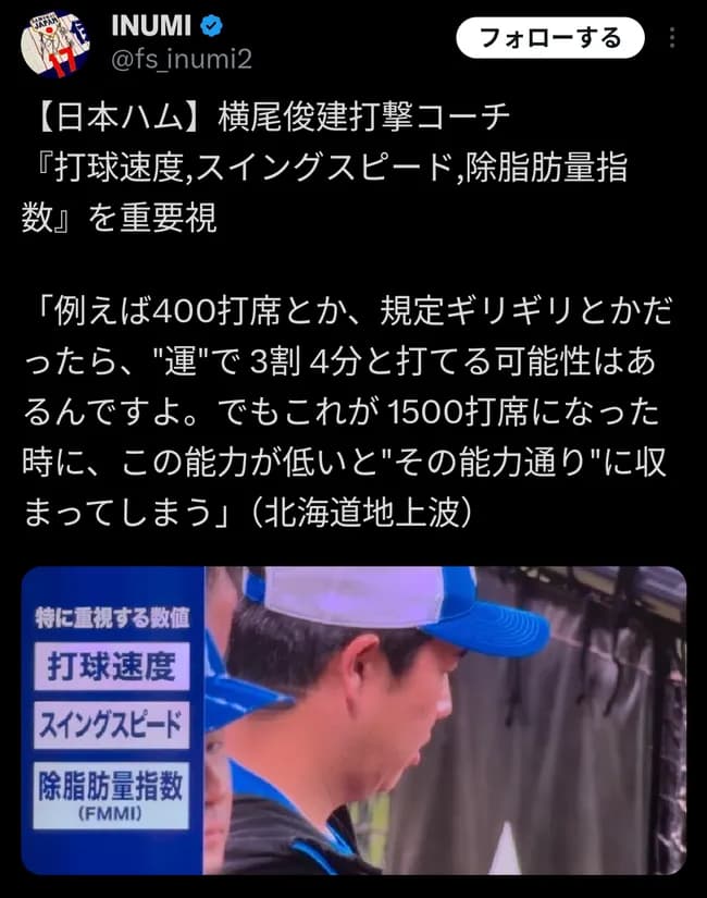 日ハム横尾「規定ギリギリなら運で3割4分打てる可能性はある」