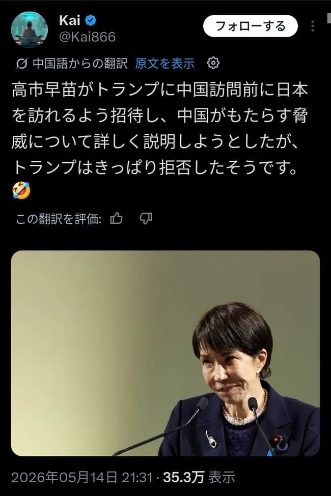 【悲報】高市早苗さん、トランプに無視されたのが海外でバズるｗｗｗｗｗｗ