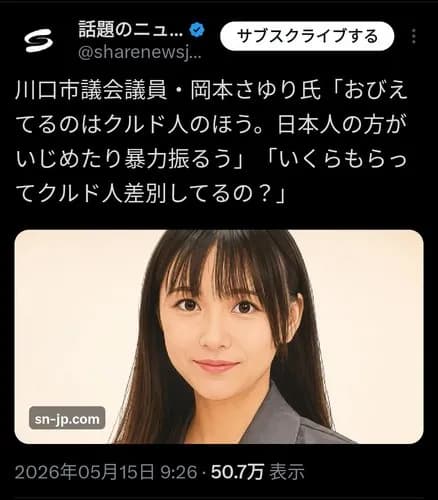 【激怒】川口市議会議員さん「おびえてるのはクルド人。日本人が襲っている！」・・・・・・・・・