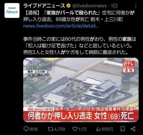 【戦慄】田舎でも立派な戸建てに住んでいると強盗に殺される時代に突入してしまう・・・・・・・・・