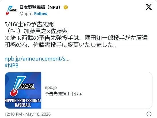 西武　隅田左肩違和感先発緊急回避　ついでに平良抹消