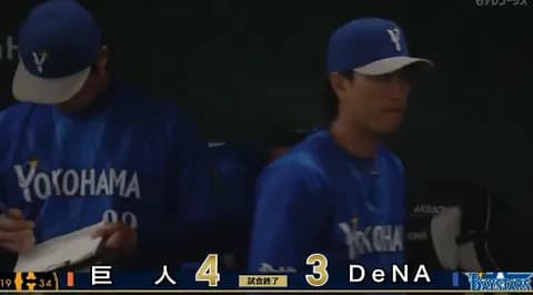 【試合結果】[2026/5/16]DeNAベイスターズ３－４読売ジャイアンツ　２度のリードも守りきれず…巨人に逆転負け