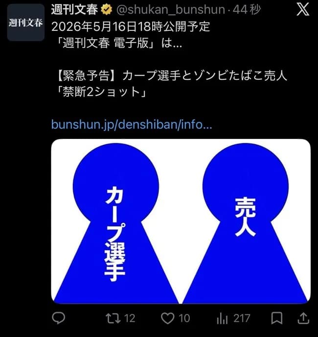 【悲報】文春がカープ選手とゾンビタバコ売人の2ショットを18時に公開ｗｗｗｗｗｗｗｗｗｗｗｗｗｗｗ
