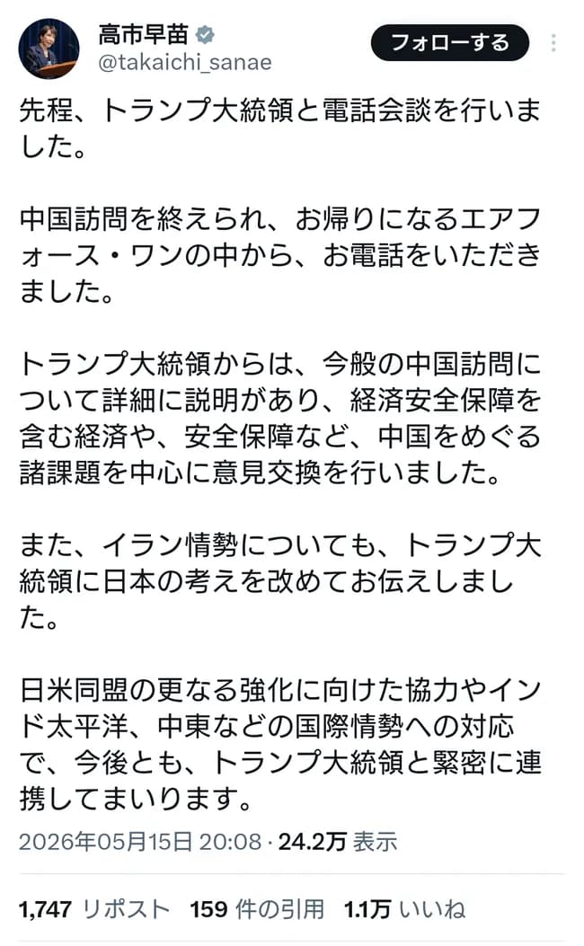 【朗報】高市総理、トランプと電話会談ｗｗｗｗｗｗｗｗｗｗｗ