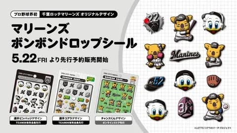千葉ロッテのボンボンドロップシールwww
