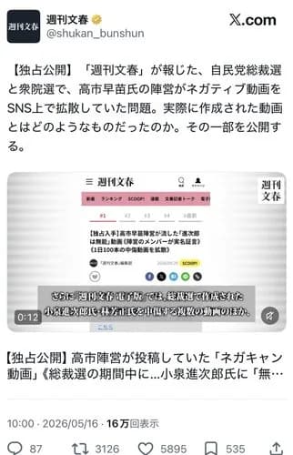 【悲報】高市早苗さん、自分で「高市早苗は女神！」と言ってる動画を文春に撮られてしまうｗｗｗｗｗｗｗｗｗｗ