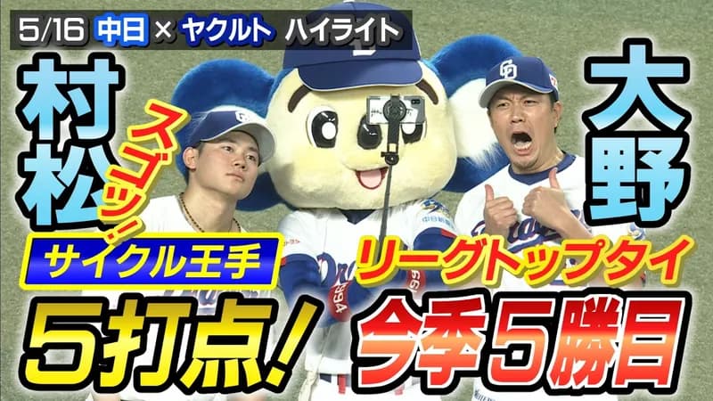 【動画】中日石伊、3日ぶりのスタメン＆5番起用で快音！初回タイムリーヒットで2点目を叩き出す！