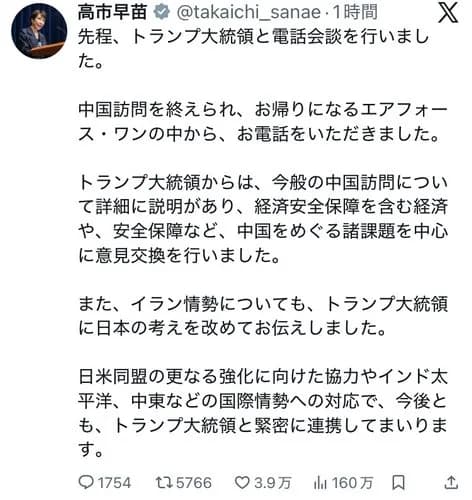 【悲報】タカサナさん「先程、トランプ大統領と電話会談を行いました」・・・・・・・・・