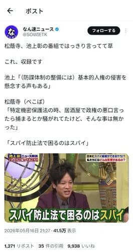 【悲報】ぺこぱ松陰寺さん「スパイ防止法で困るのはスパイだけ」・・・・・・・・・