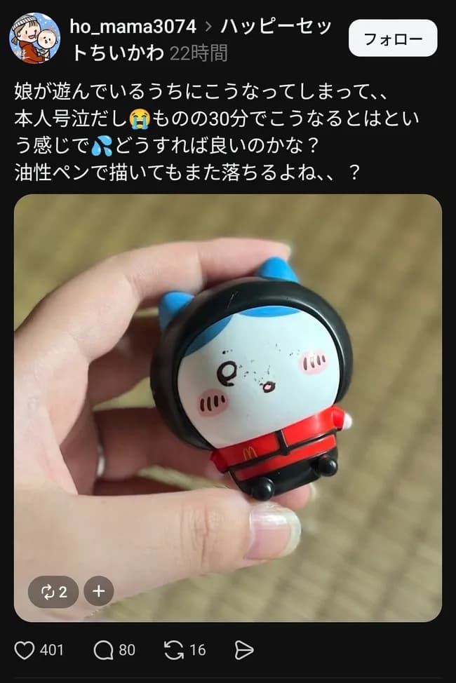 【悲報】ちいかわハッピーセットさん、塗装が剥げやすい疑惑