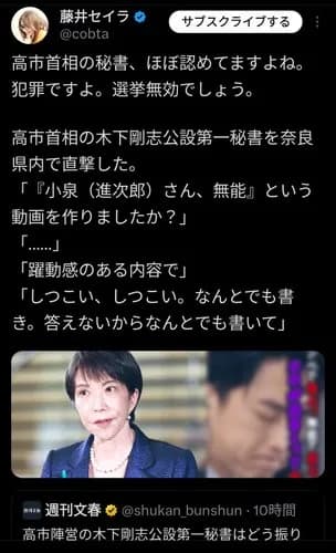 【悲報】記者「動画作ったの？」高市さんの秘書「答えないもん！😡」ｗｗｗｗｗｗｗｗｗｗ