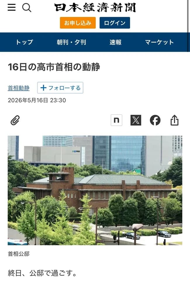 【定期】高市早苗、今週も終日公邸ですごすｗｗｗｗｗｗ