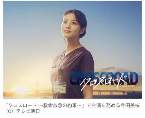 【悲報】今田美桜さん、ついにテレ朝連ドラの主演女優になってしまうｗｗｗｗｗｗｗｗｗｗ