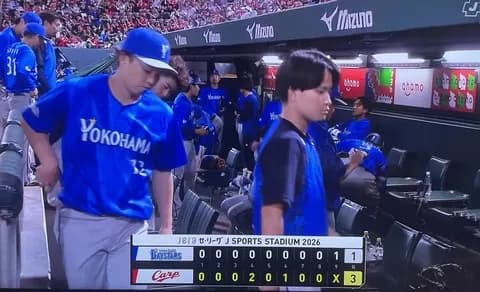 【試合結果】[2026/5/19]DeNAベイスターズ１－３広島カープ　4連敗…
