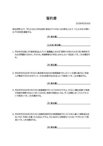 【悲報】参政党・神谷さん「考えが違うだけで脅迫はいかがなものか」東大五月祭の爆破予告に激怒ｗｗｗｗｗｗｗｗｗｗ