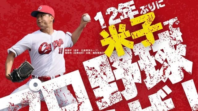 カープvs阪神2軍戦“12年ぶり”に米子市で開催！←地方球場の主催試合を増やせば観客動員が復活する説