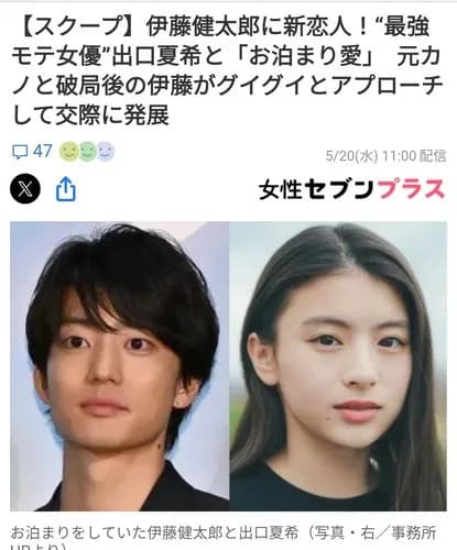 【悲報】出口夏希さん、当て逃げ野郎との熱愛が発覚してしまうwwwwwwwwww