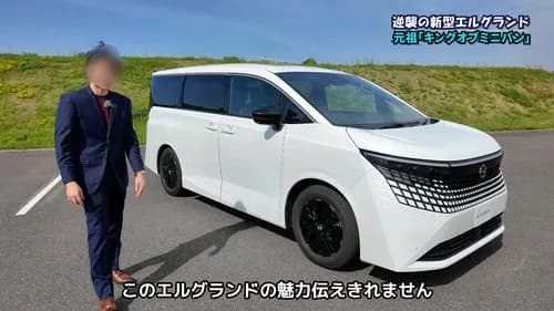 【悲報】日産の新型エルグランドさん、ガチでカッコいいｗｗｗｗｗｗｗｗｗｗ