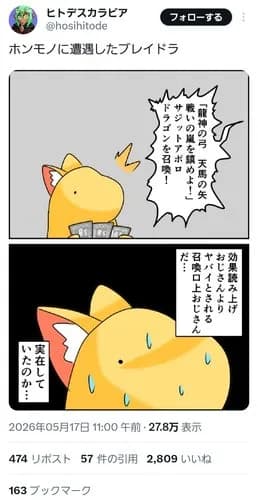 【悲報】カードゲームオタクさん、モンスター召喚時にガチで詠唱してしまうｗｗｗｗｗｗｗｗｗｗ